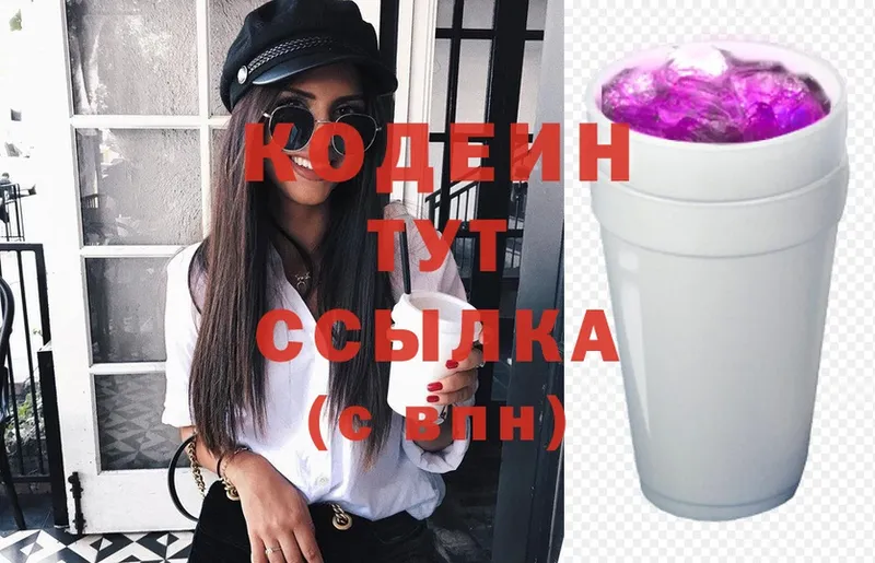 Кодеиновый сироп Lean Purple Drank  Партизанск 